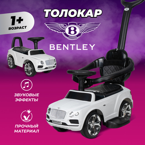 Каталка толокар для детей машинка Bently Farfello CCV-8677