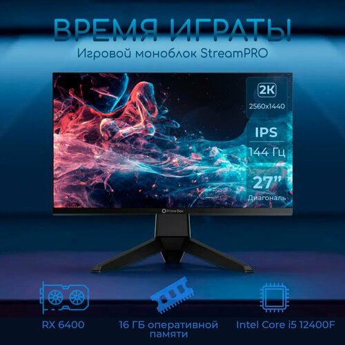 27 Игровой моноблок Prime Box StreamPRO PBI270-07B660 IPS 2560x1440 Intel Core i5 12400F 6x25 ГГц RAM 16 ГБ SSD 1 ТБ RX6400 Win 11 Pro серый 9500000₽