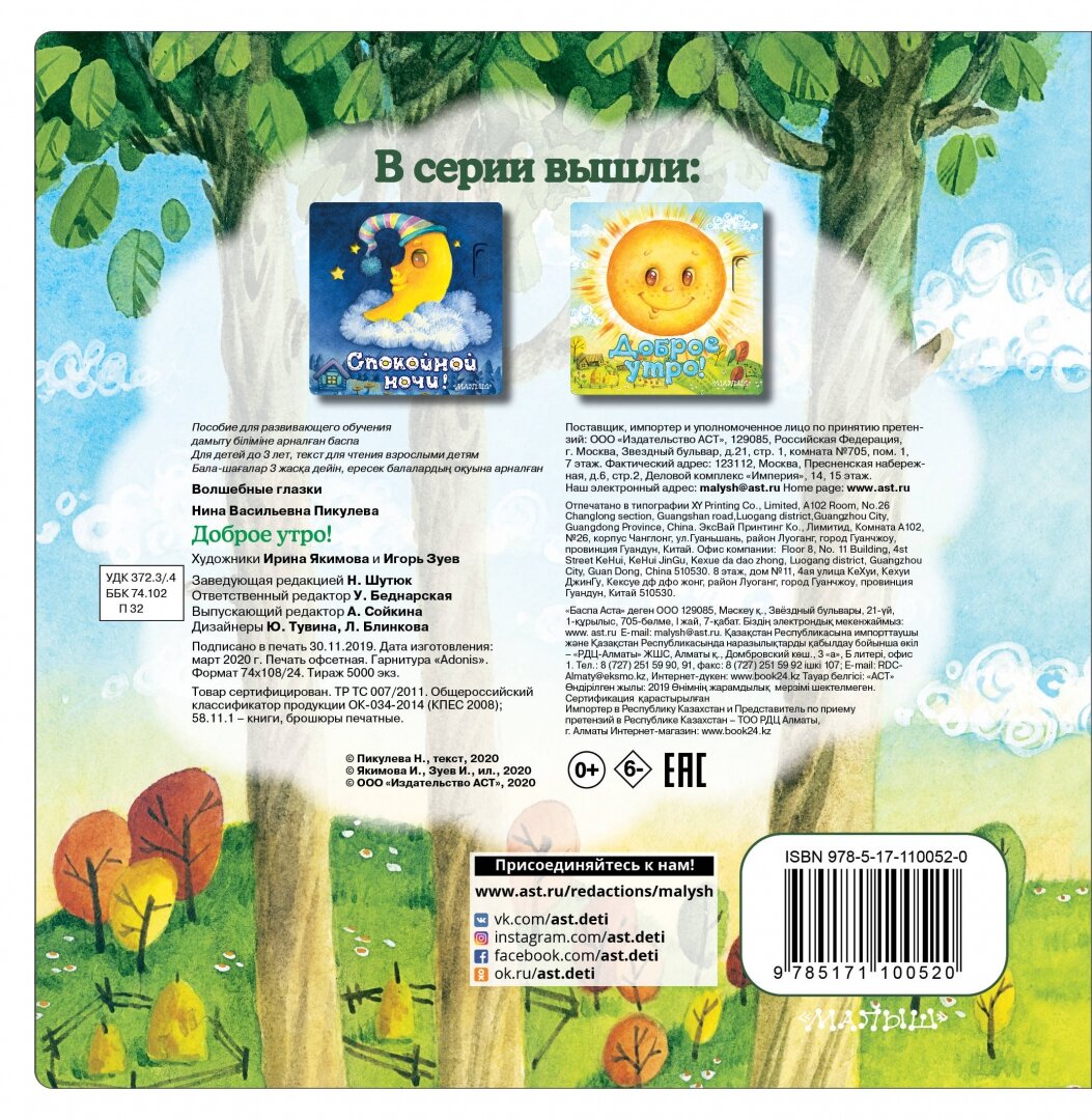 Доброе утро! (Пикулева Нина Васильевна) - фото №2