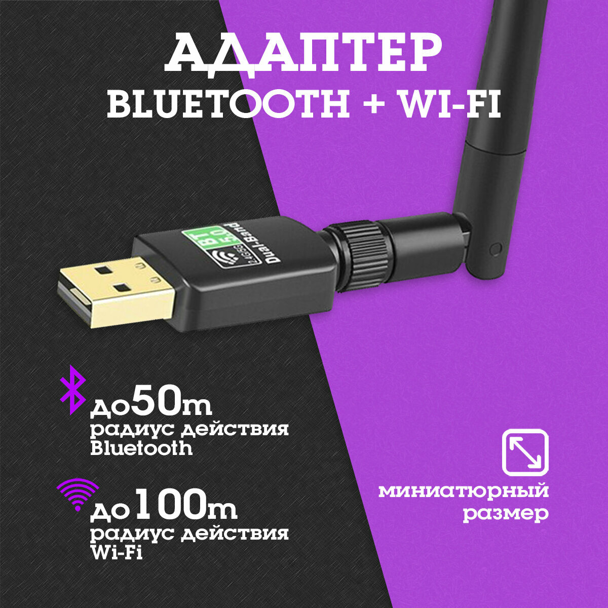 Bluetooth адаптер + Wi-Fi (v50 + 24/5ГГц 600Мбит) Орбита OT-PCB20