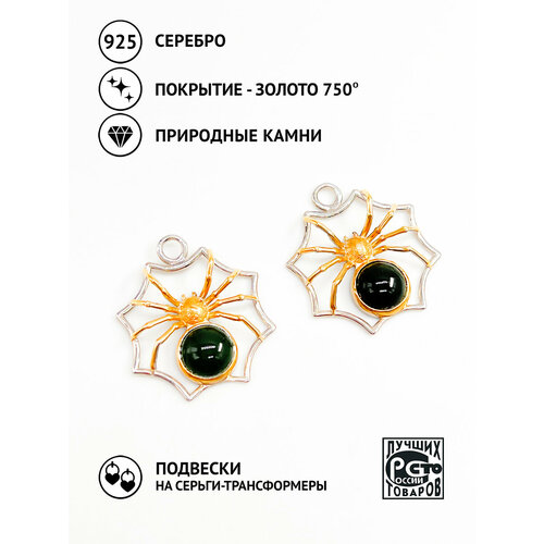 Серьги Кристалл Мечты, серебро, 925 проба, золочение, нефрит, длина 3 см