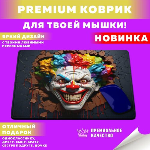 Коврик для мышки Clown / Клоуны PrintMania printio коврик для мышки клоуны злодеи