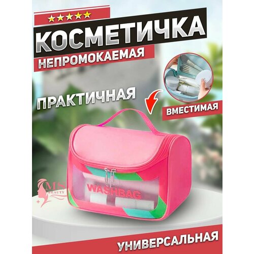 Косметичка MS Beauty ярко-розовый 285₽