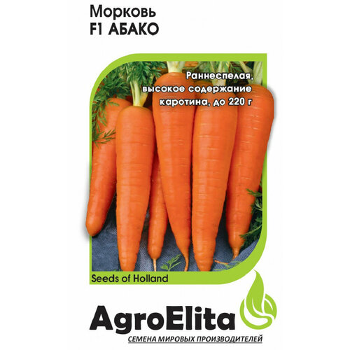 Семена Морковь Абако F1, 150шт, AgroElita, Seminis семена морковь абако f1 поиск