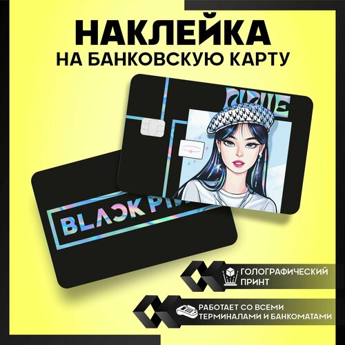 Наклейка на карту банковскую blackpink - 3 шт.