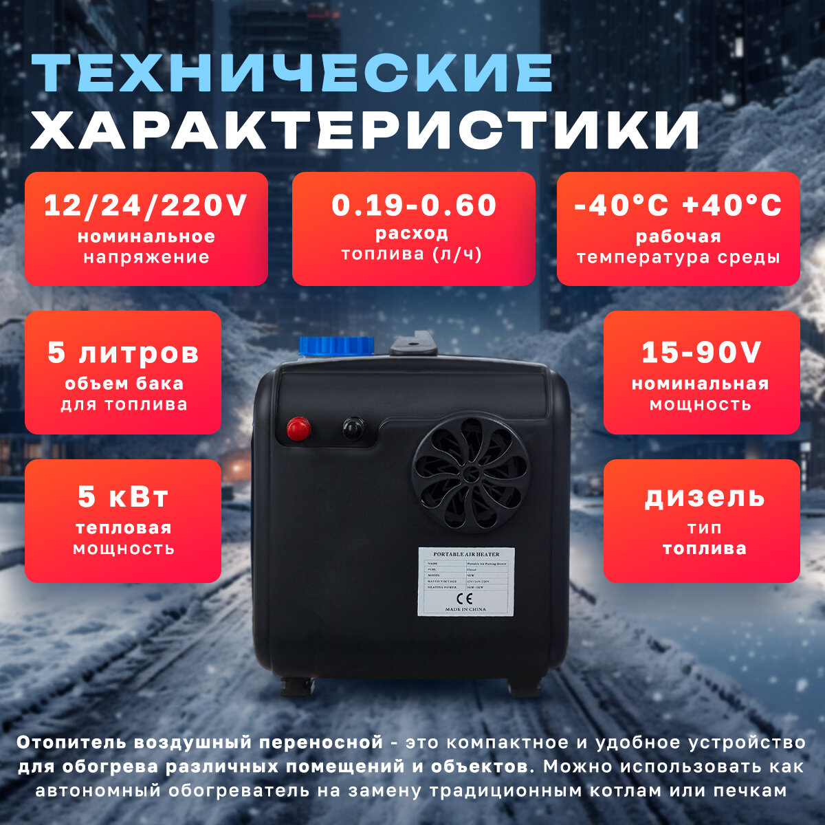 Переносной отопитель дизельный 12/24/220В на 5 квт — фото 2