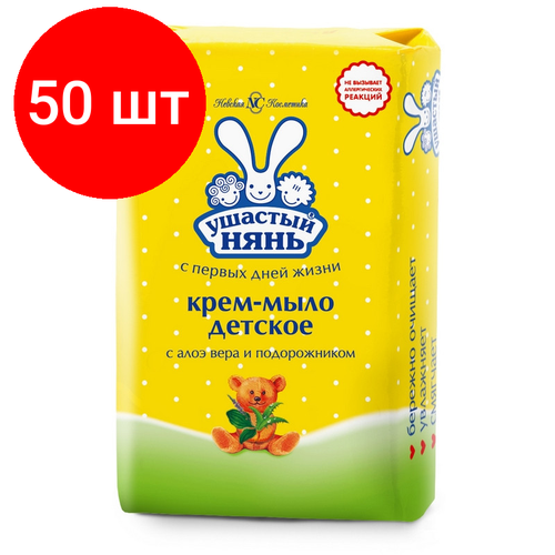 Комплект 50 штук, Мыло туалетное крем Ушастый нянь с алоэ 90г крем мыло детское ушастый нянь с алоэ вера и подорожником 90 г