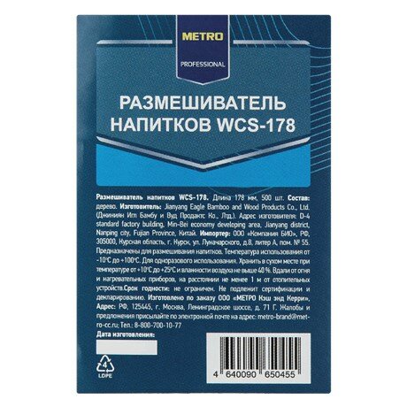 METRO PROFESSIONAL Размешиватель напитков 178х6х1мм, 500шт - фотография № 3