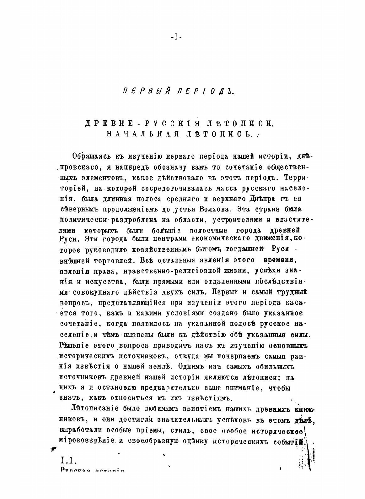 Книга Русская история Ч. 1-3 (Ключевский Василий Осипович) - фото №7