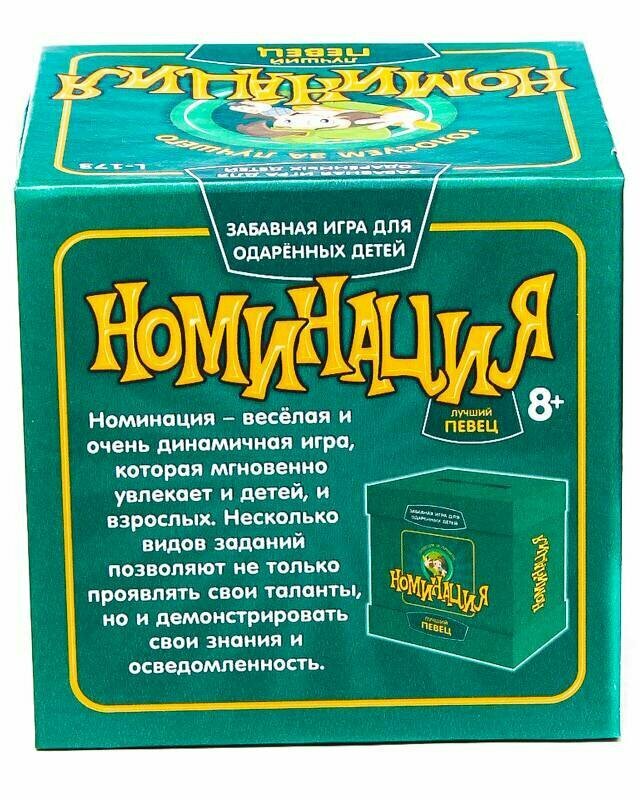 Игра "Номинация "Лучший Певец" (L-173) - фото №16