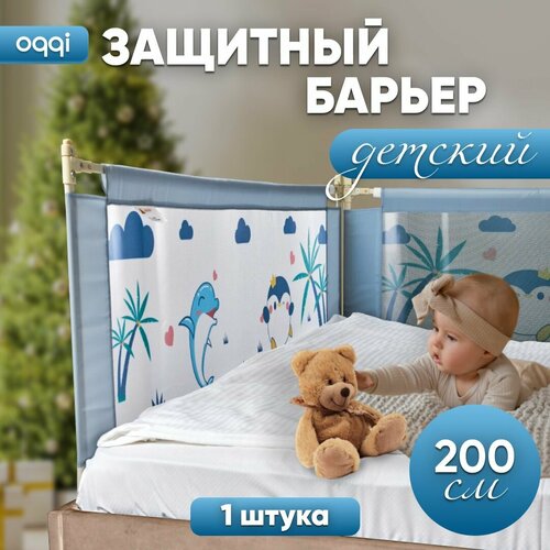 фото Защитный барьер для кровати oqqi, на 2 м, от падения, манеж, бортики на кроватку для новорожденных, голубой