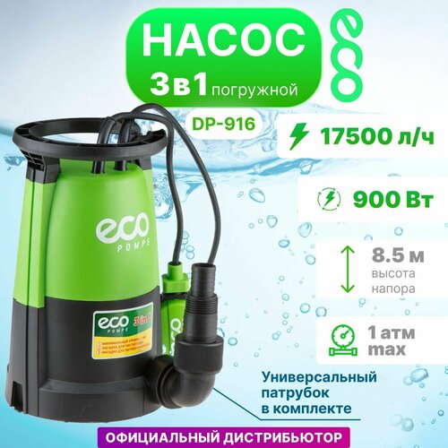 Дренажный насос Eco DP-916 (900 Вт) зеленый/черный