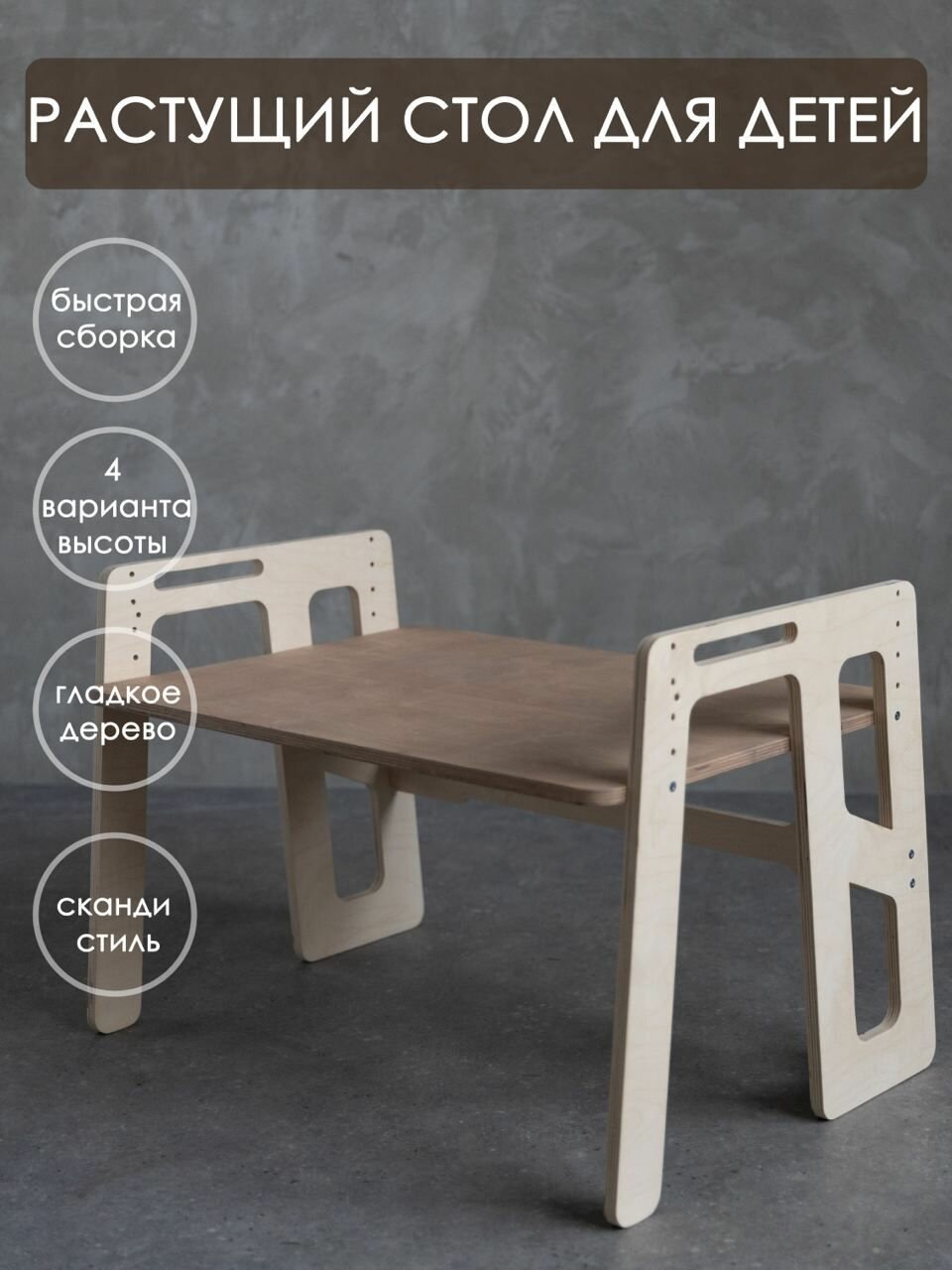 фото Стол для детей растущий