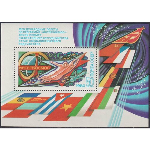 Почтовые марки СССР 1980г. Космическая программа Интеркосмос Космос, Флаги MNH