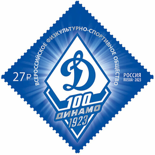 Почтовые марки Россия 2023г. 100 лет Всероссийскому физкультурно-спортивному обществу Динамо Спорт MNH