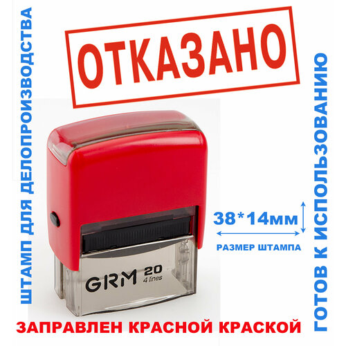 Штамп на автоматической оснастке 38х14 мм отказано