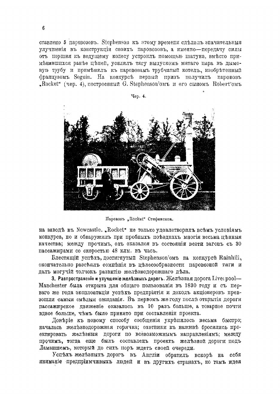 Книга Курс железных дорог (Цеглинский Казимир Юлианович) - фото №10