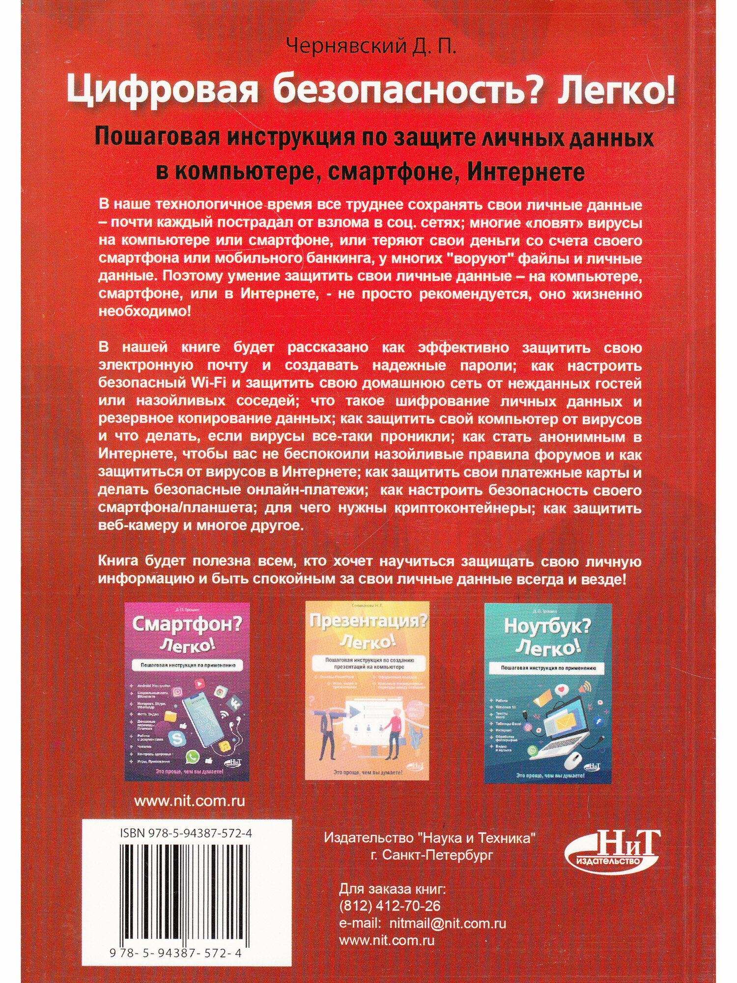 Цифровая безопасность Легко Пошаговая инструкция по защите личных данных в компьютере смартфоне Интернете - фото №4