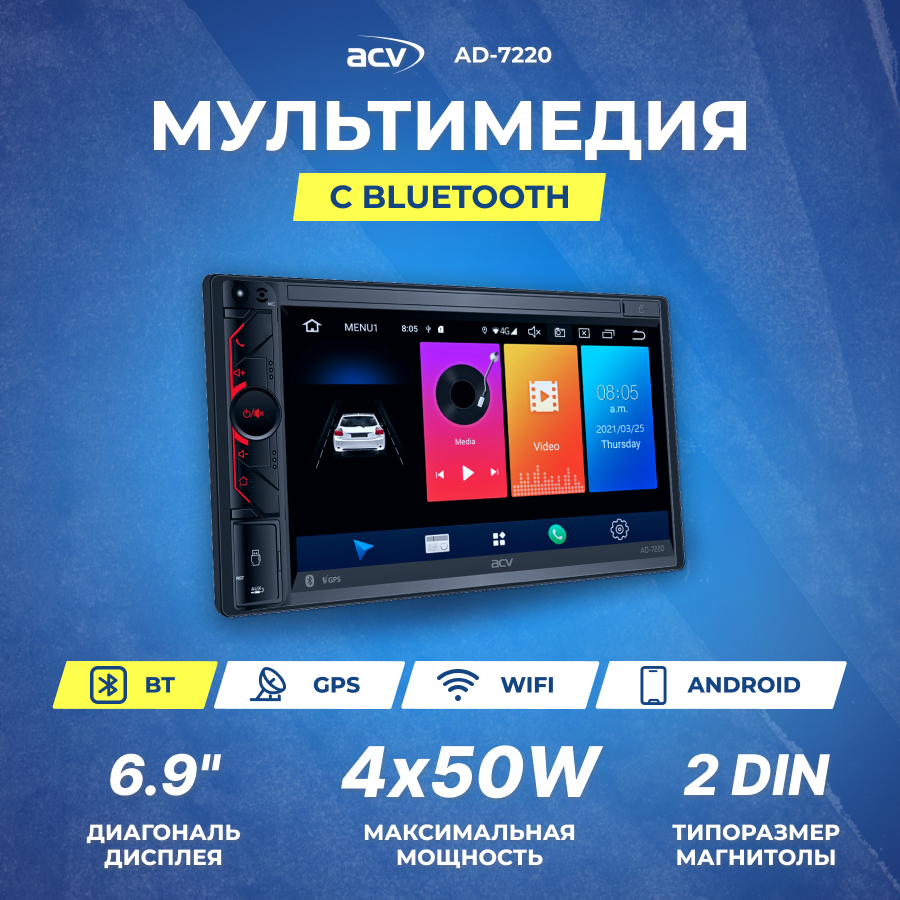 Ресивер-Мультимедиа ACV AD-7220 6.9" / 2din EURO / Android 9/ 1024*600 / 2+32Гб / BT / GPS / 4G