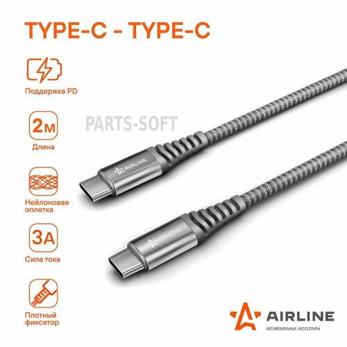 airline ach c 41 кабель type c micro usb 1м серый нейлоновый ach c 41 AIRLINE ACH-C-42 Кабель Type-C - Type-C поддержка PD 2м, серый нейлоновый ACH-C-42