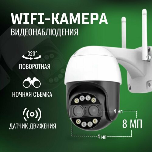 Камера видеонаблюдения WiFi уличная с 8x Zoom 8 Мп 4 МП 4 МП 4096х2160 Ultra HD 4K поворотная видеокамера для дома с ночной съемкой датчиком движения и сигнализацией 459000₽