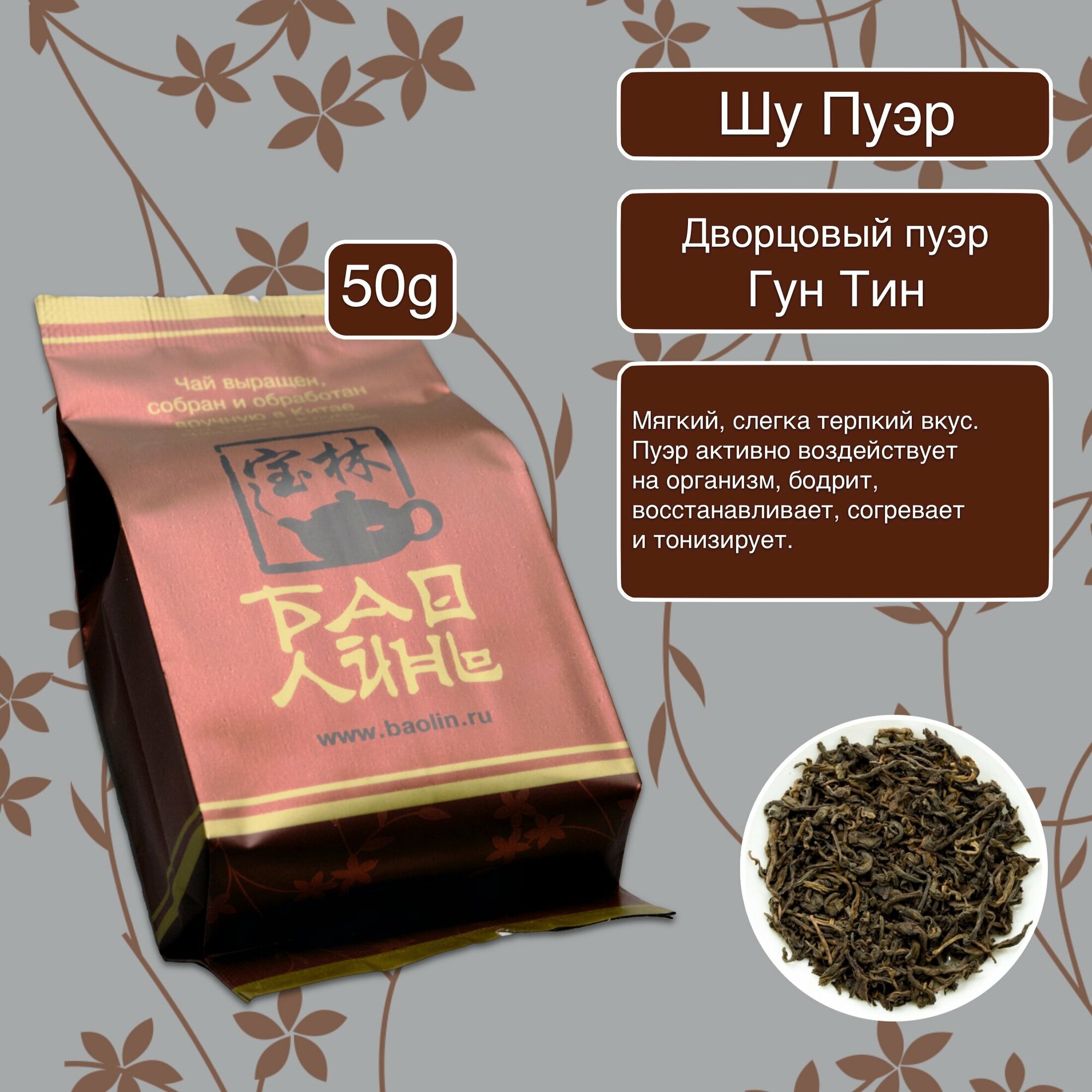 Чай пуэр листовой Дворцовый (Гунтин пуэр). 50 гр.