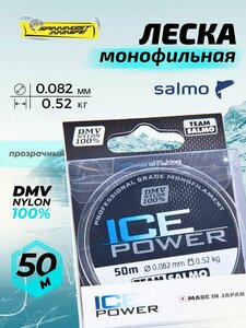 Леска монофильная Team Salmo ICE POWER 50 м 0.082 мм 0.52 кг