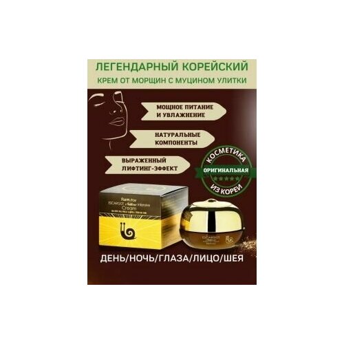 Регенерирующий крем с муцином улитки для ухода за зрелой кожей