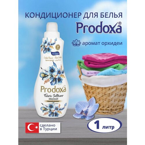 Кондиционер для белья Prodoxa Цветок орхидеи 4шт х 1л