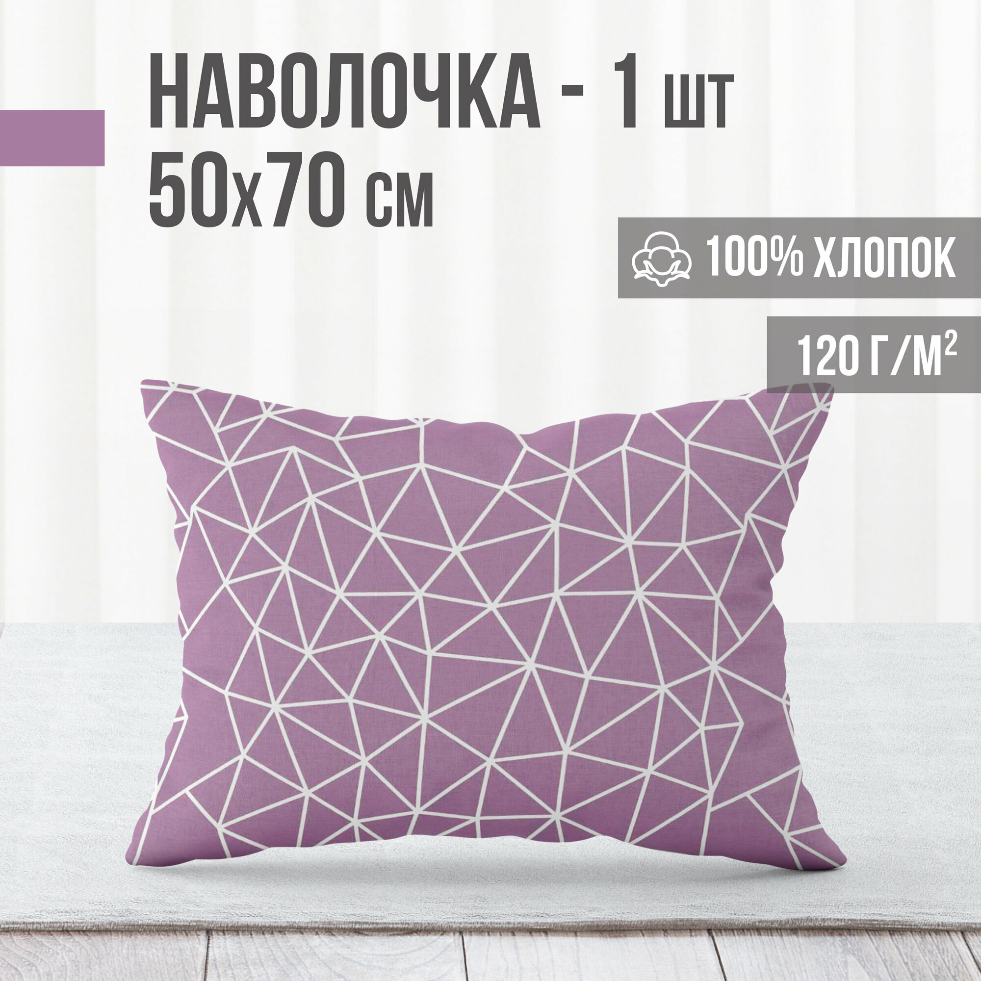 Наволочка, ранфорс, 100% хлопок, VENTURA LIFE 50х70 см, 1 шт, Розовые грани