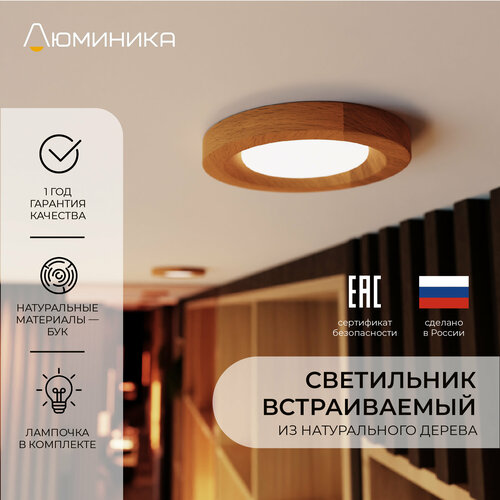 Светильник потолочный, встраиваемый, точечный, спот, деревянный, GX70 