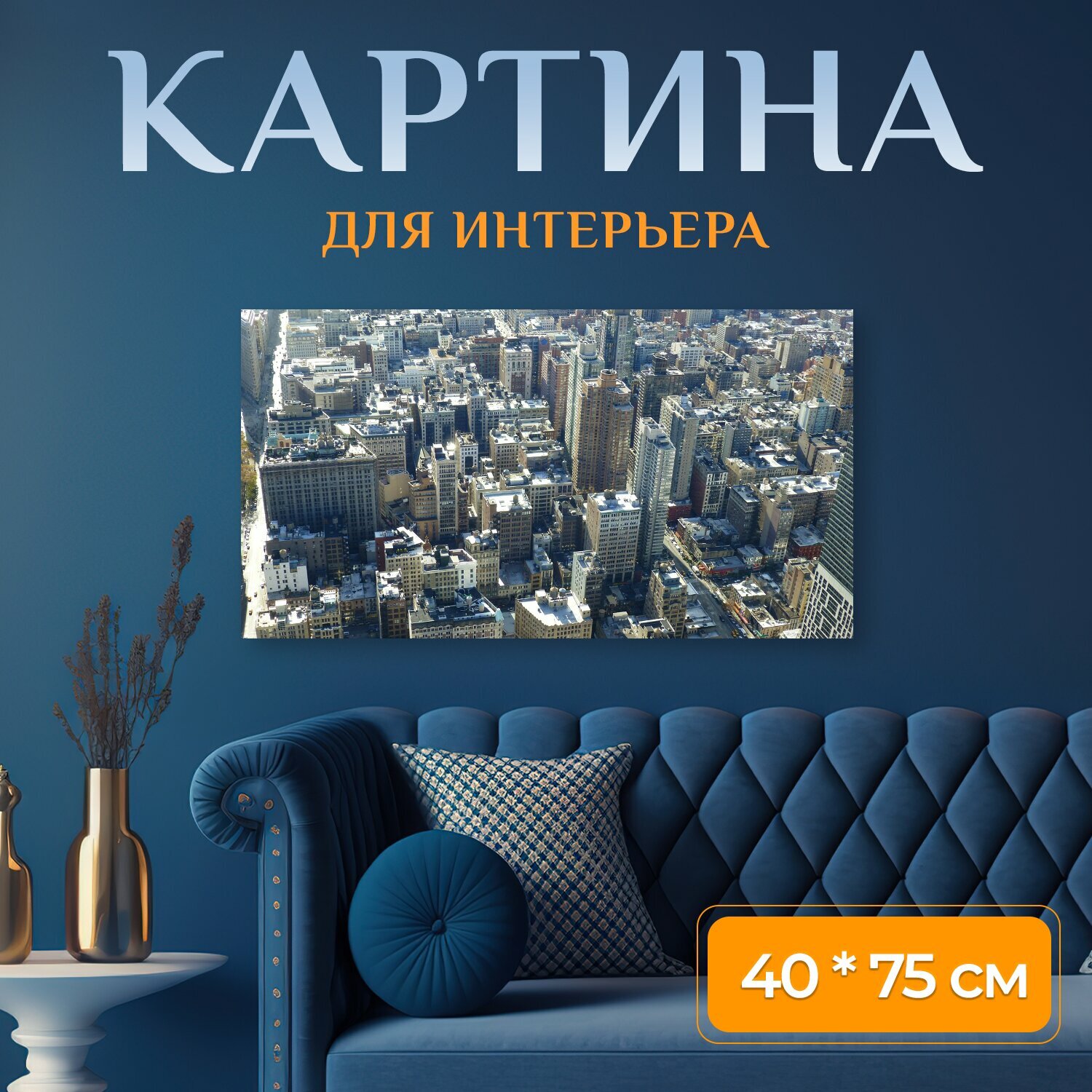 Картина на холсте 