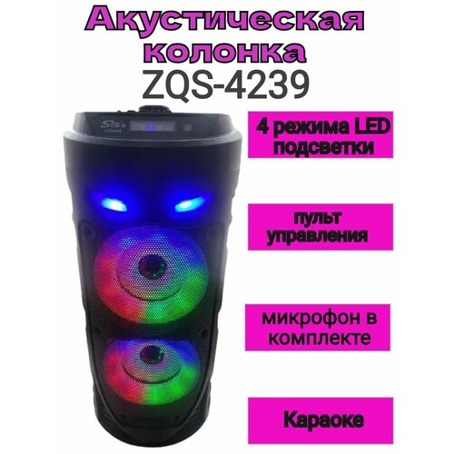 Мощная Bluetooth колонка ZQS-4239 298800₽