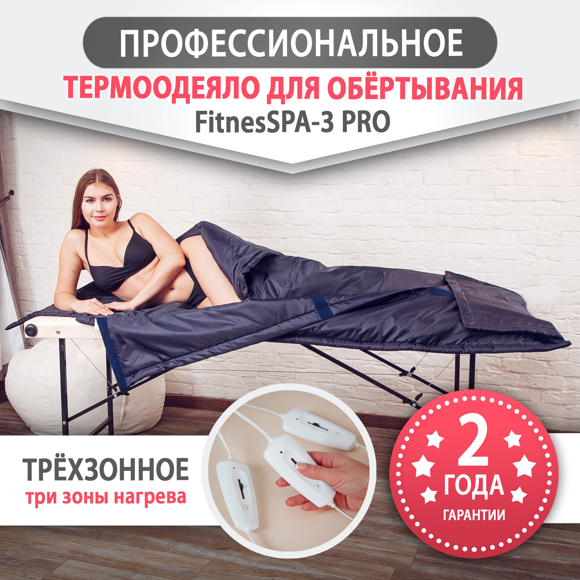 Трехзонное термоодеяло для обертывания FitnesSPA 3 PRO темно-синий Optimal, профессиональное