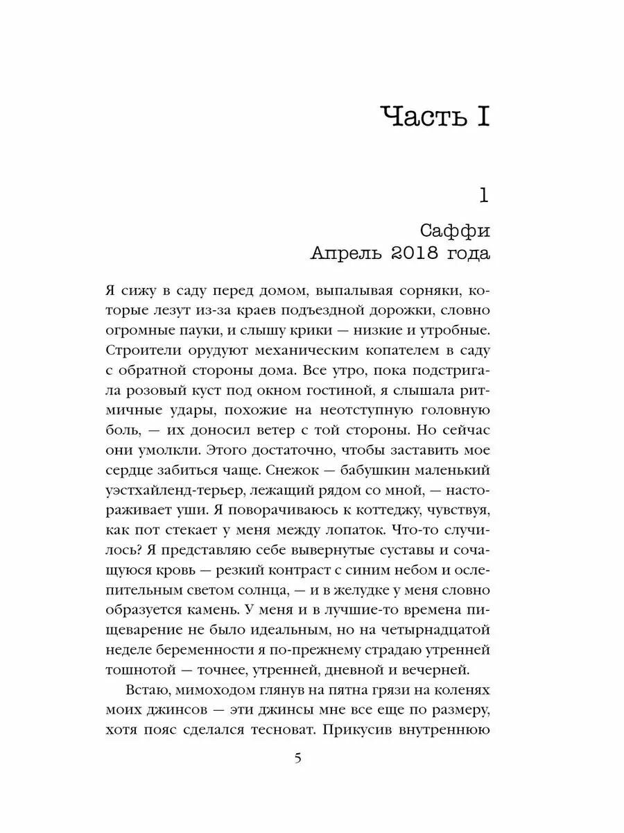 Пара из дома номер 9 (Дуглас К.) - фото №14