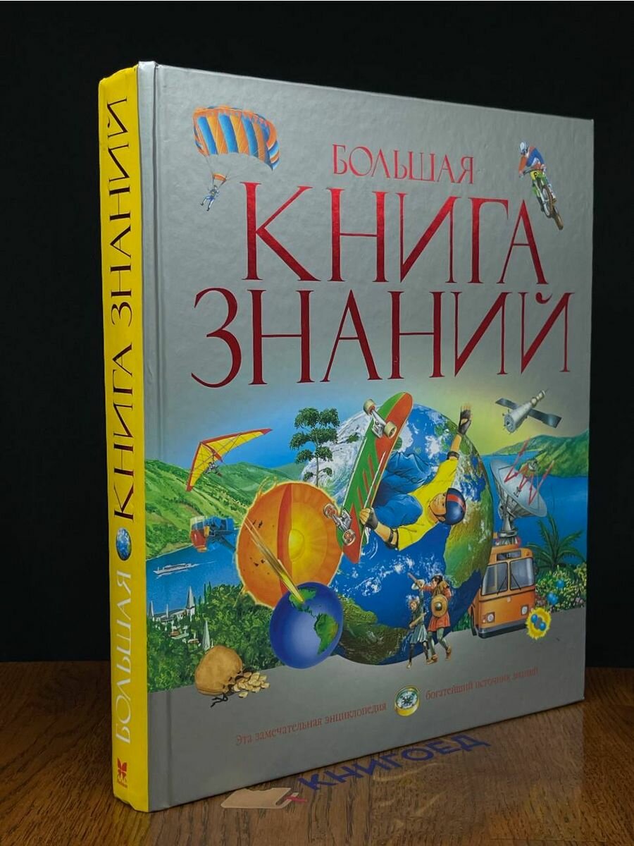 Книга знаний 2018