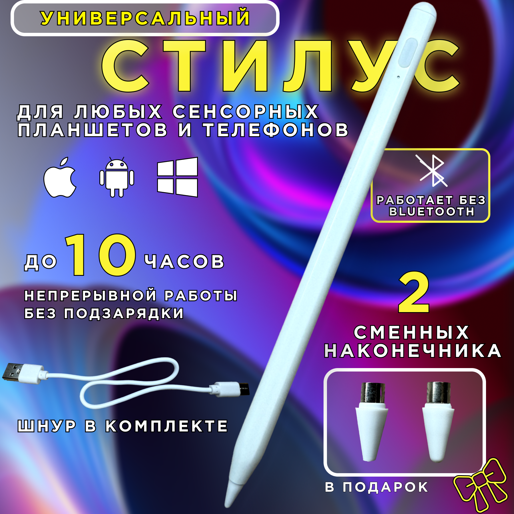 Стилус для телефона и планшета универсальный iPhone Android