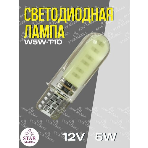 Лампа автомобильная LED082 Без цок 12v-RAINBOW-силикон 189₽