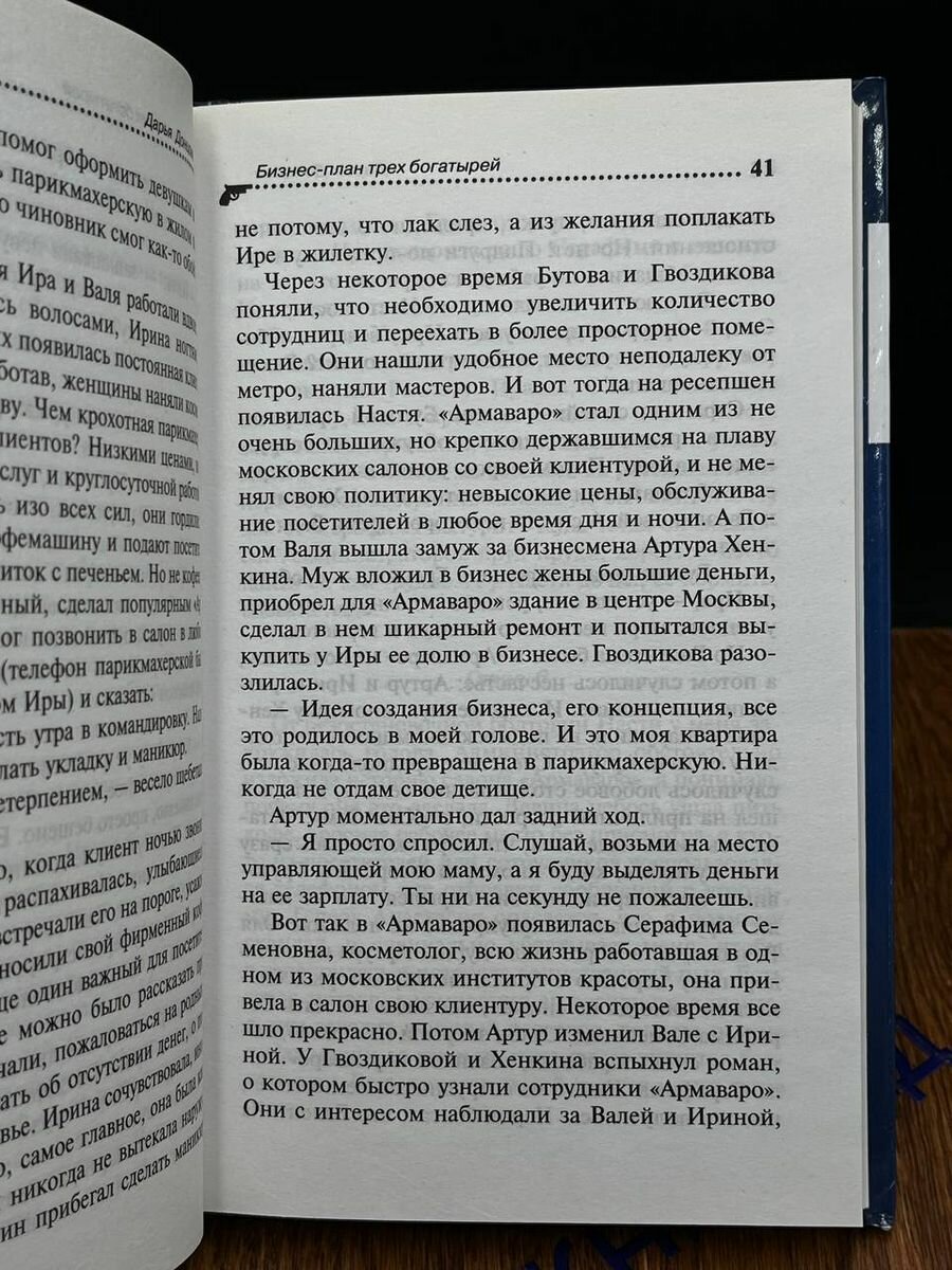 Бизнес-план трех богатырей (Донцова Дарья Аркадьевна) - фото №6