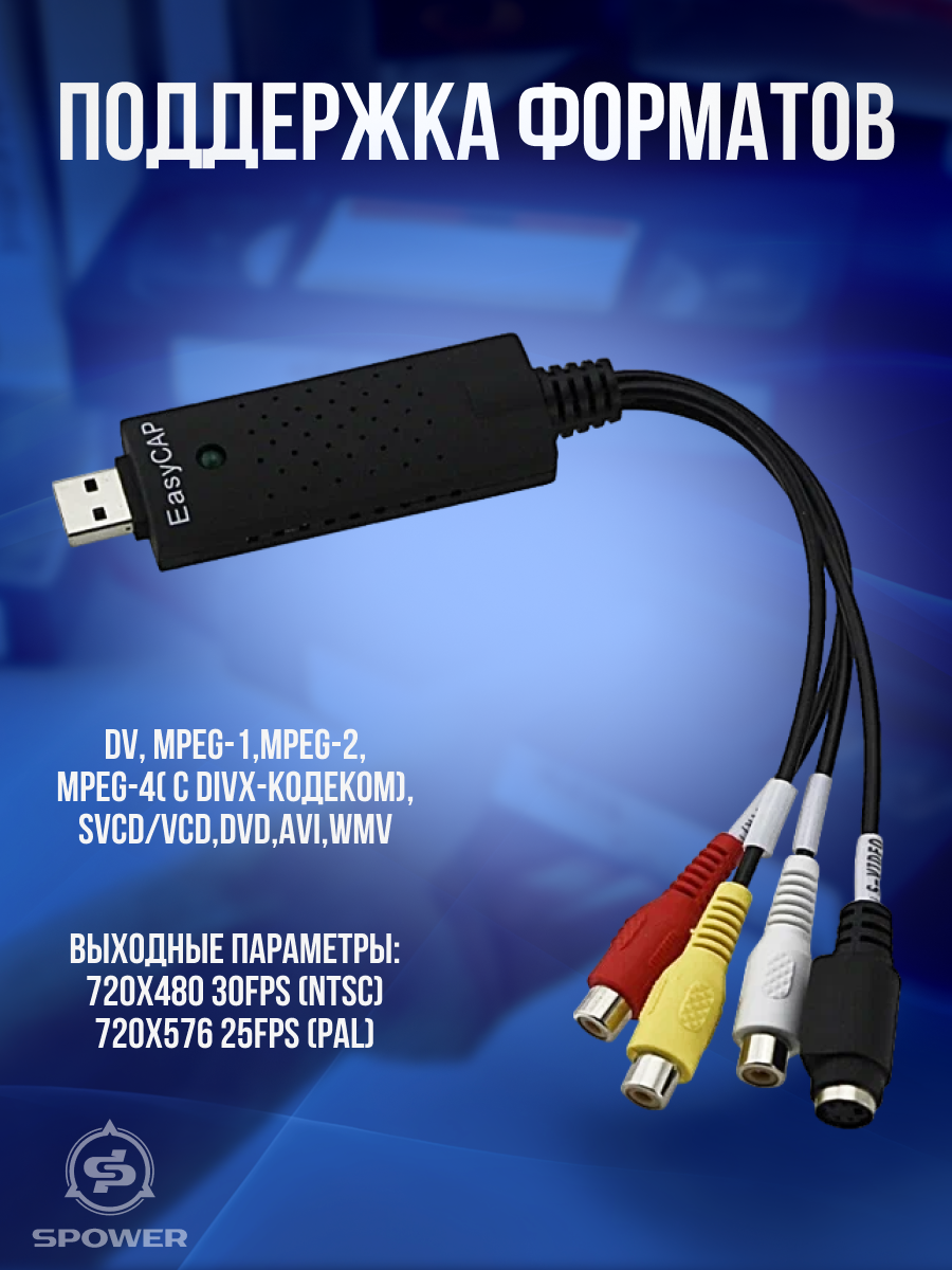 Адаптер видеозахвата USB 2.0