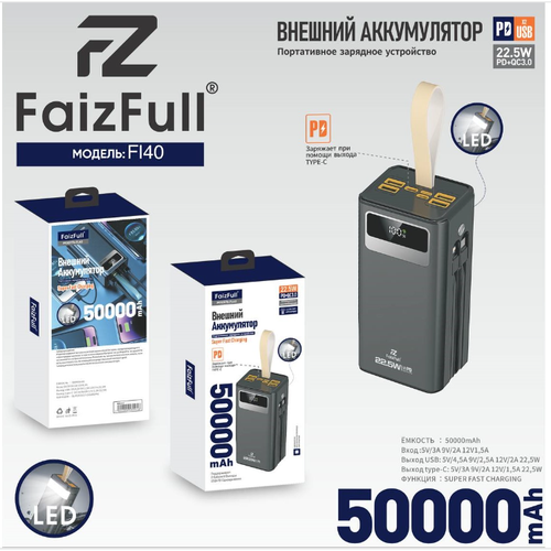 Портативный аккумулятор Power Bank Faiz Full 50000 mAh Дисплей Фонарь PDQC30 225Wчерный 3920₽