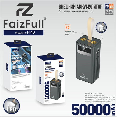 ftr f3aa012e 12v 3a один контакт на замыкание Портативный аккумулятор Power Bank Faiz Full 50000 mAh/ Дисплей/ Фонарь / PD+QC3.0, 22.5W/черный