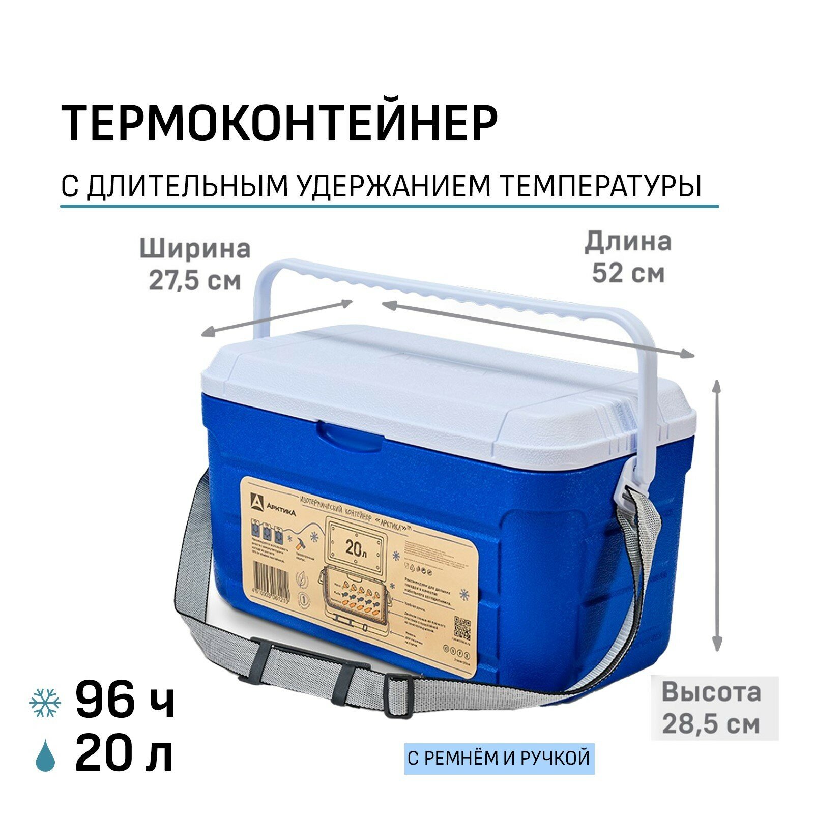 Термоконтейнер 20 л, 52 х 27.5 х 28.5 см, синий