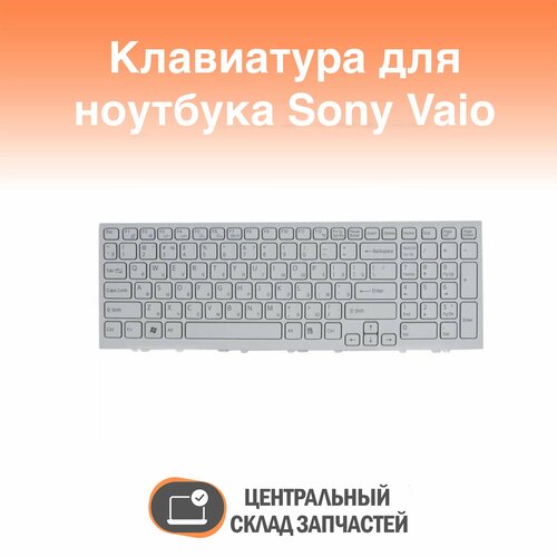 Keyboard / Клавиатура для ноутбука Sony Vaio, белая с рамкой, гор. Enter