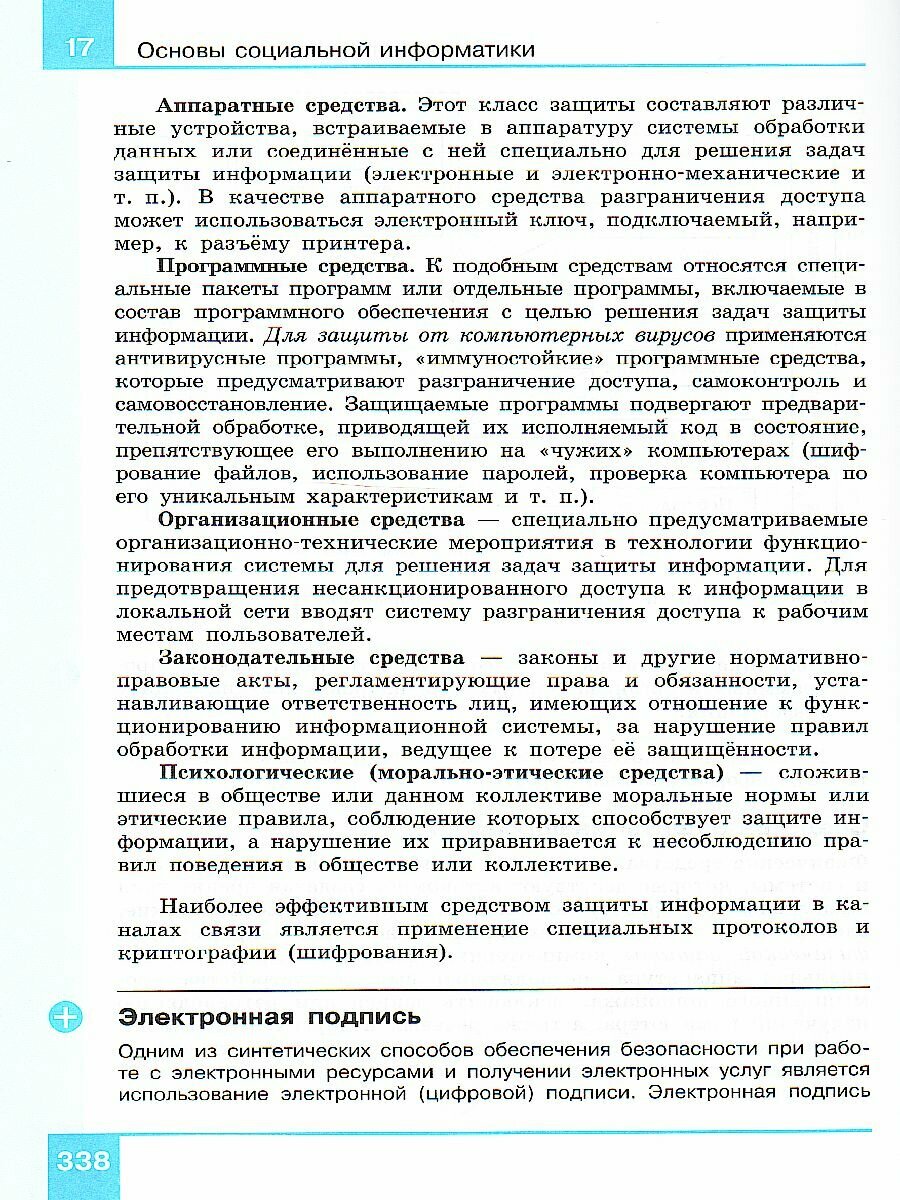 Информатика. Программирование и моделирование. 10-11 классы. Базовый уровень. Учебник. Часть 2. - фото №5