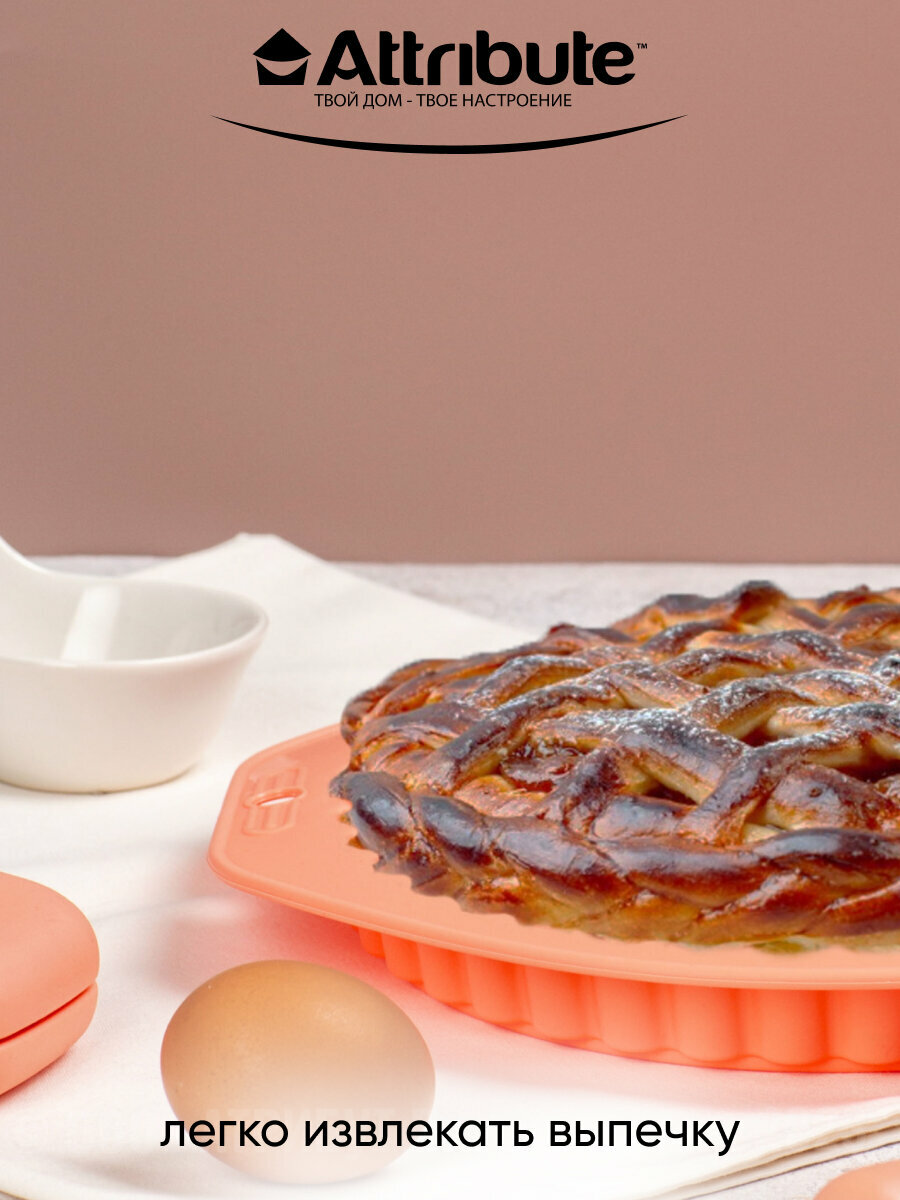 Форма для пирога APRICOT круглая с волнистым краем 27см, ATTRIBUTE BAKE — фото 1