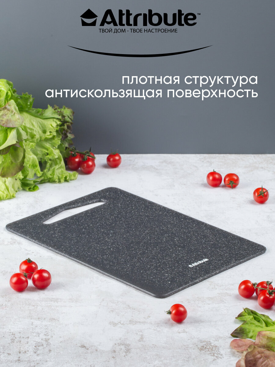 Доска разделочная прямоугольная Attribute GRANITE 25х35см, универсальная — фото 1