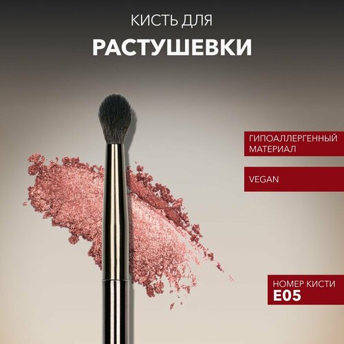 OK Beauty Кисть для растушёвки теней Е05 из кукурузного волокна 640₽
