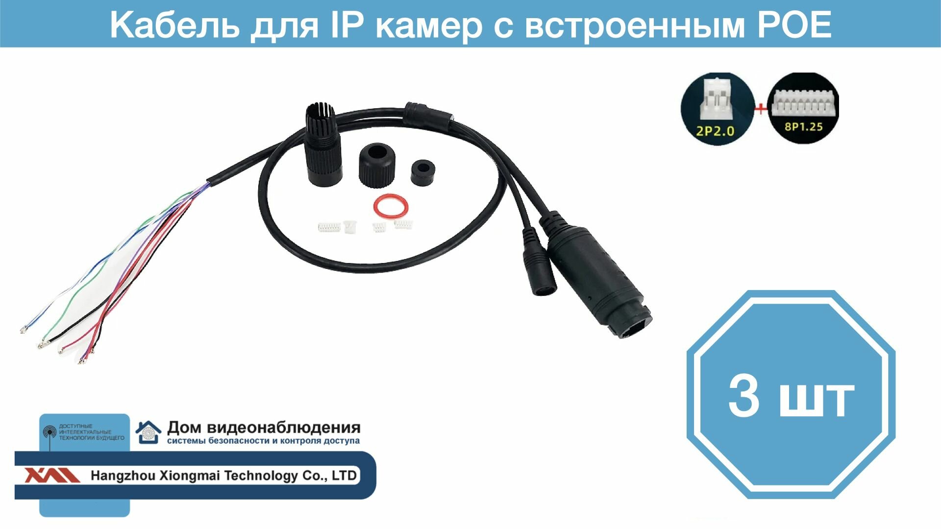 CIPB(POE). Кабель для IP камер видеонаблюдения с POE и грозозащитой (3 штуки)