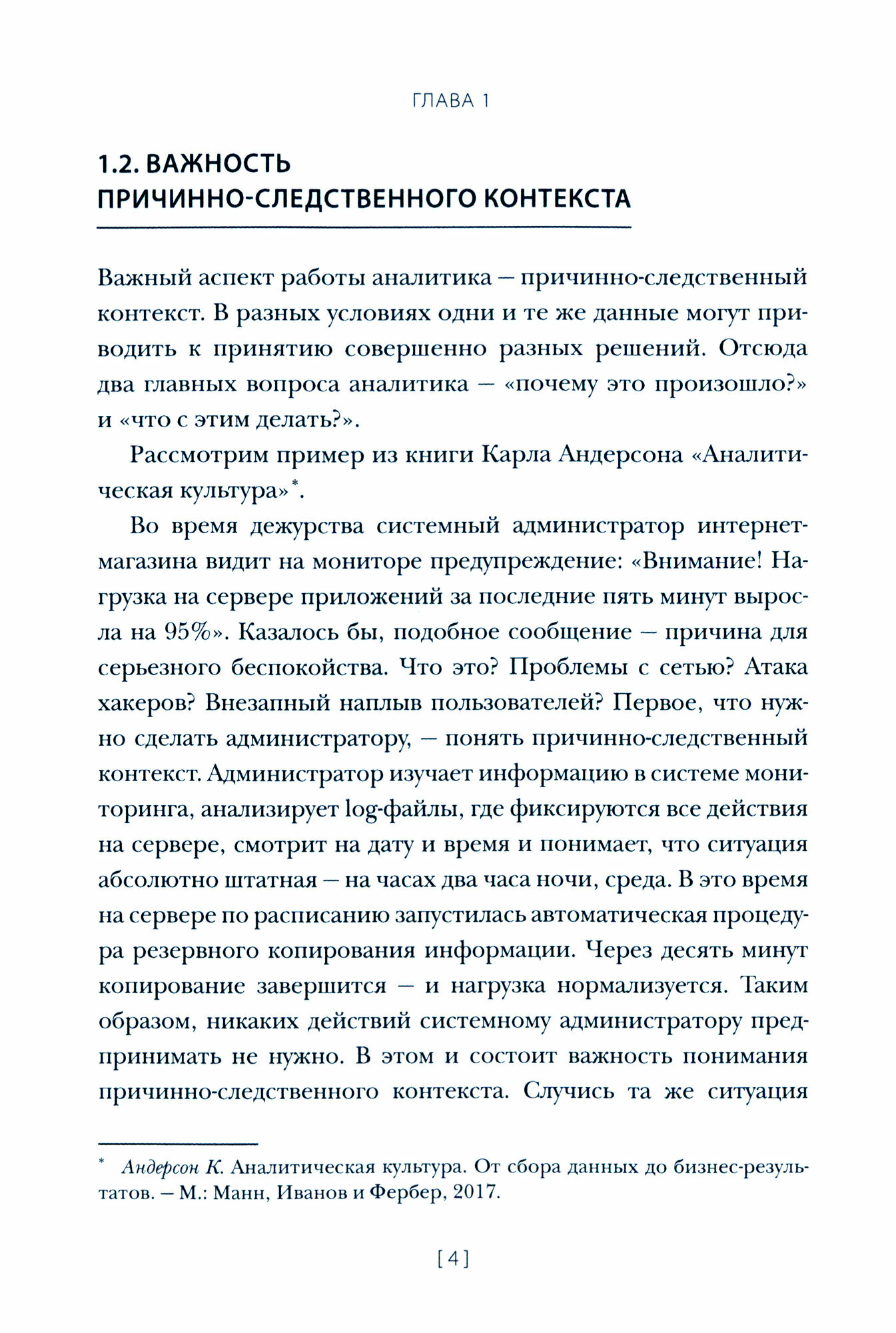 Профессия «бизнес-аналитик». Краткое пособие для начинающих - фото №2
